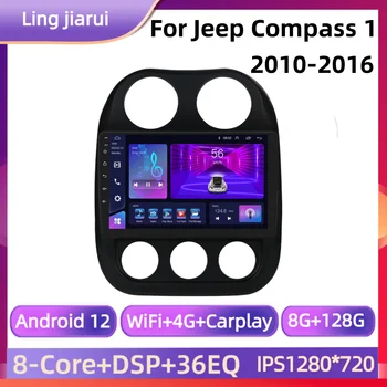 10 дюймов Android 12, Автомагнитола для Jeep Compass Patriot 2010-2016 GPS Видео Мультимедиа Стерео Авто плеер Carplay IPS 8G 128G